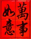 chinese new year wishes