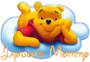 jaydens mommy, pooh on a cloud