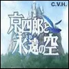 Kyoshiro To Towa No Sora 
