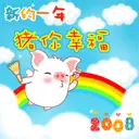 cute kawaii hey hey pig