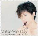 Gackt Valentine's Day Stamp.