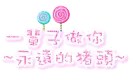 lollypop