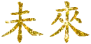 Japanese characters