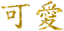 Japanese characters
