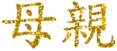 Japanese characters