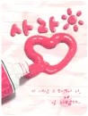 cute kawaii pink love painting