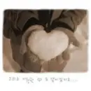 love heart snowball