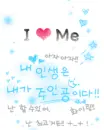 i love me
