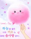 LOVELY DAY