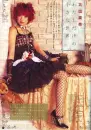 Rock Lolita.