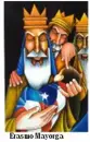 three kings