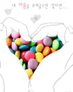 candy love