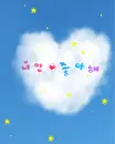 love cloud