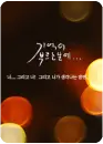 light