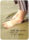 feet bathing in the sea