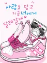 lovers shoes