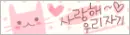 pink cat in love
