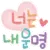 sweet love