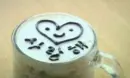 i love you on coffee