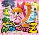 powerpuff girl z