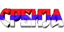 Srbija