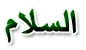 salam alikoum