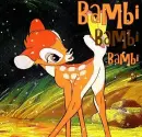 Bambi