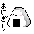 onigiri
