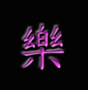 chinese symbols happiness