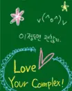 Love your complex
