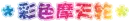 Chinese