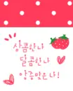 animated strawberry 