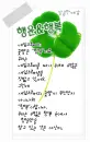 Luck And Happiness