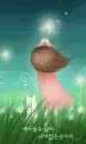catch a star