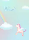 FLY ME