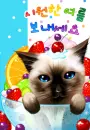 cute kitty