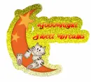 Goodnight Sweet Dreams