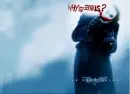 Why So Serious