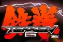 Tekken 6