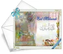 Eid Mubarak Greetings