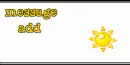 sunny contact table