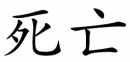 chinese