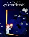 And maybe dark is afraid of you