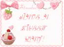 HAVE A SWEET DAY