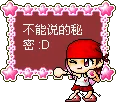 ä¸èƒ½è¯´çš„ç§˜å¯† ( a secret i cannot tell )