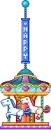 carousel