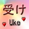 Uke