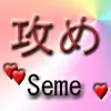 Seme