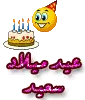 happy birthday in arabic