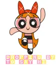 powerpuff